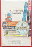 Masterworks Checklist Postable Art